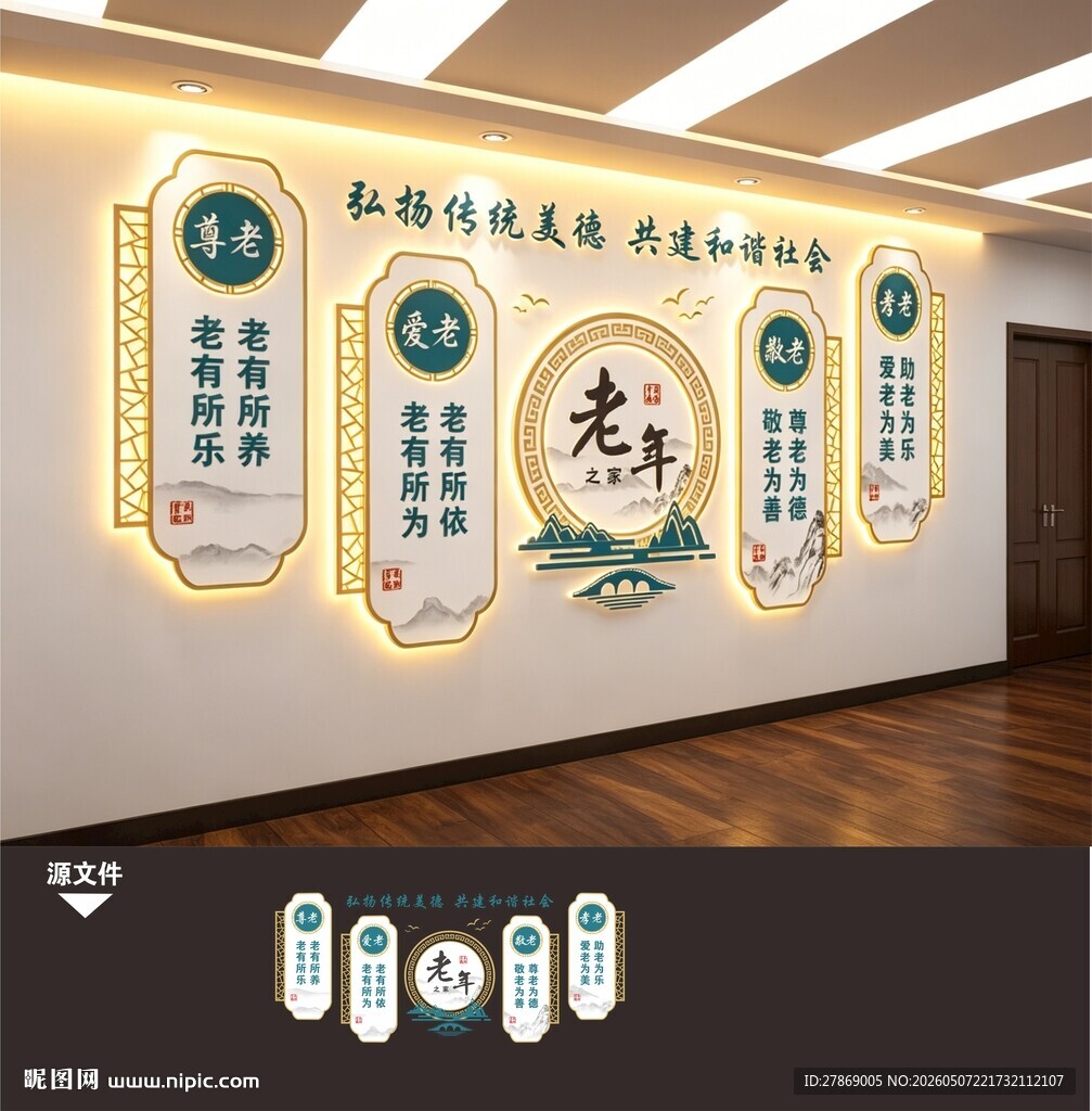 养老院文化墙展板