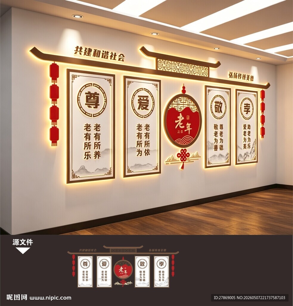 养老院文化墙展板