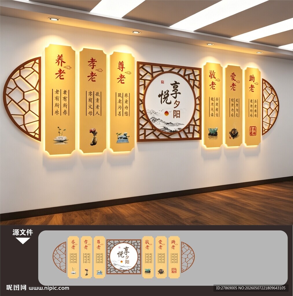 养老院新中式文化墙展板