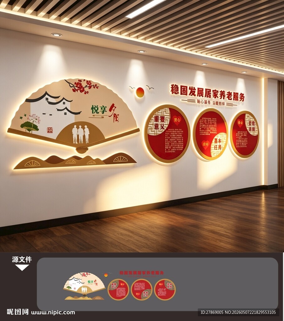 养老院新中式文化墙展板