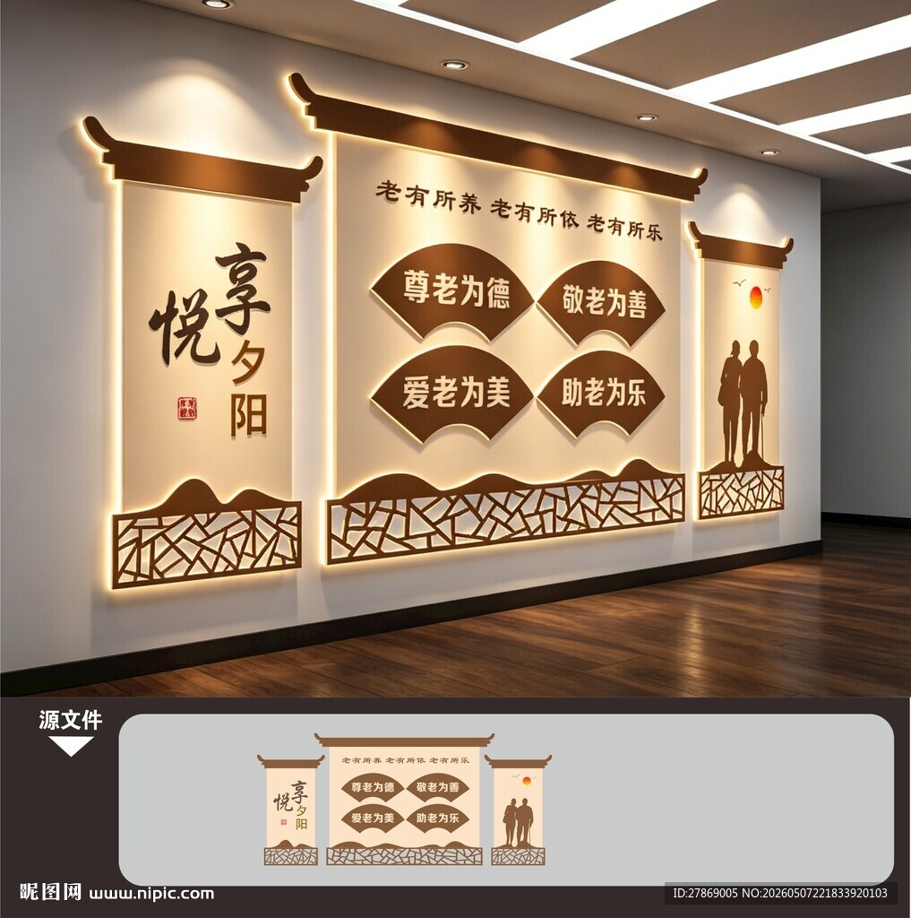 养老院新中式文化墙展板