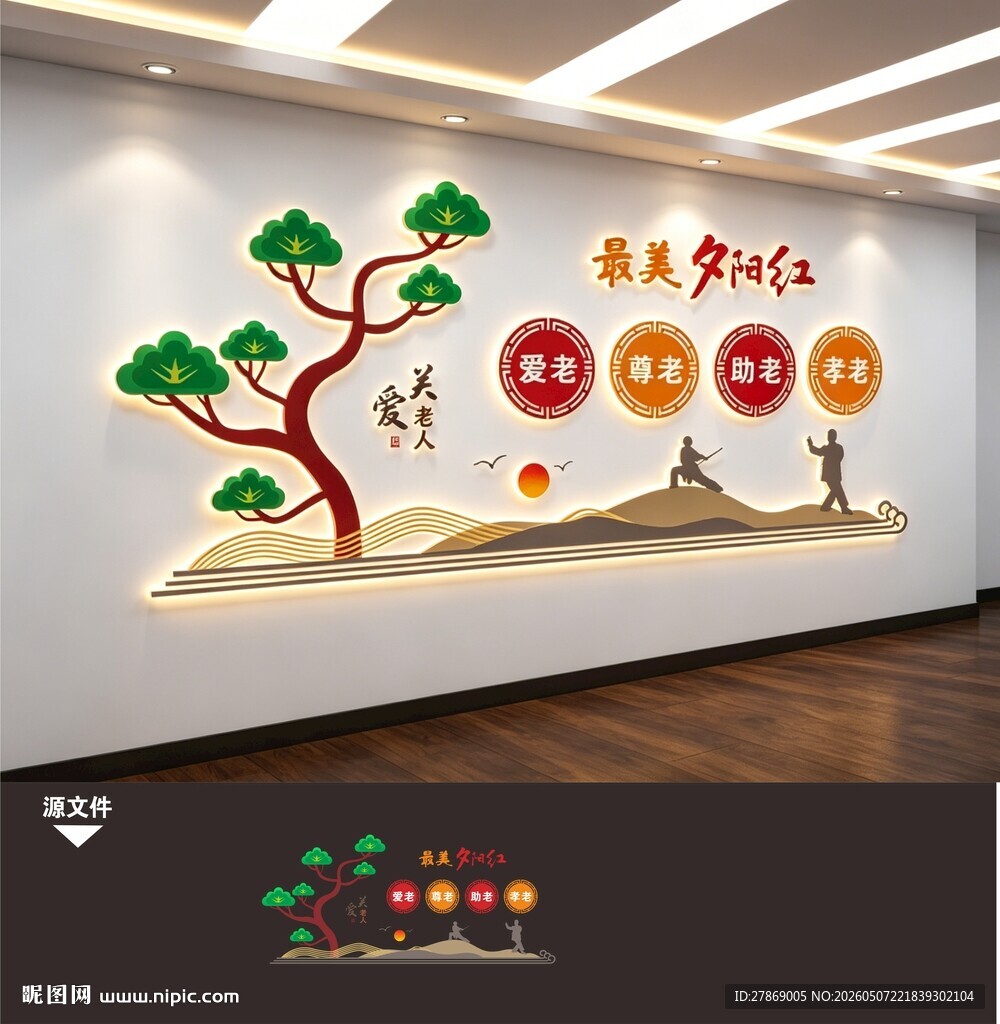 最美夕阳红关爱老年人文化墙