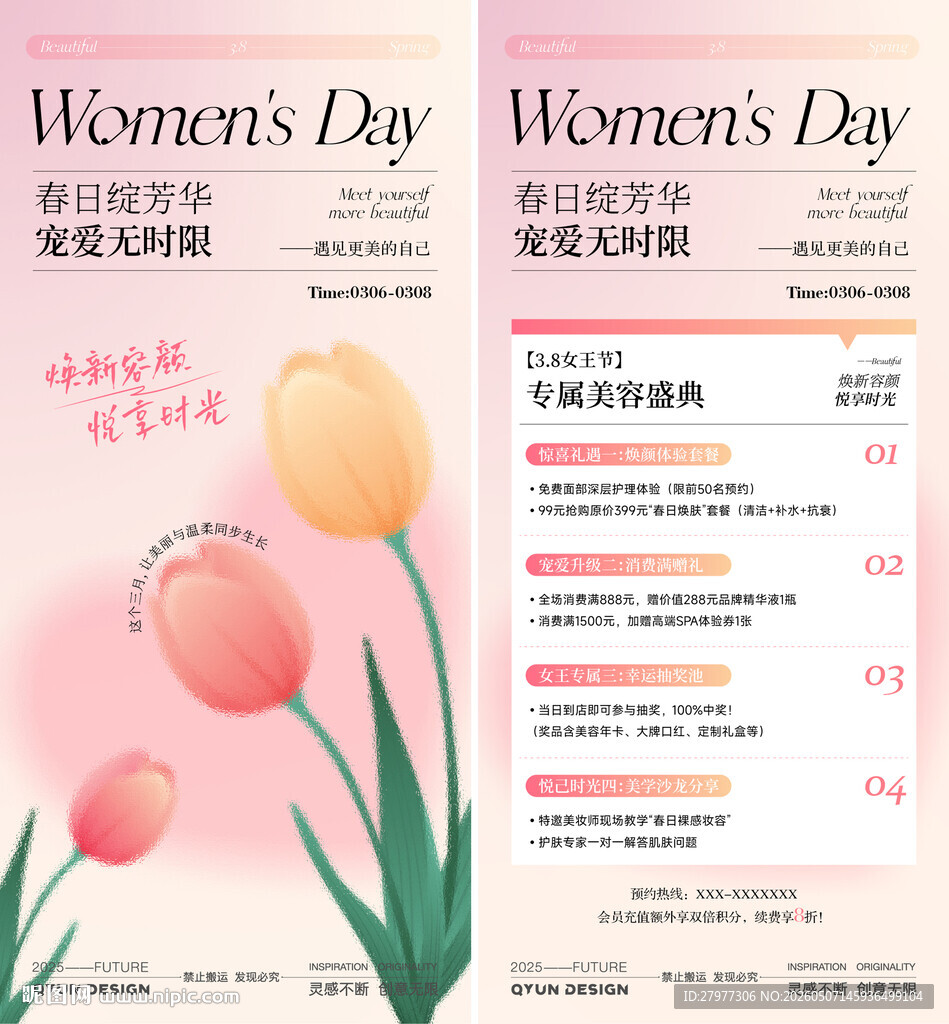 妇女节母亲节医美活动海报