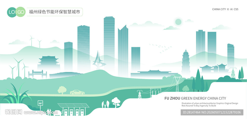福州绿色节能环保智慧城市