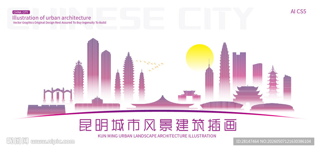 昆明城市建筑插画