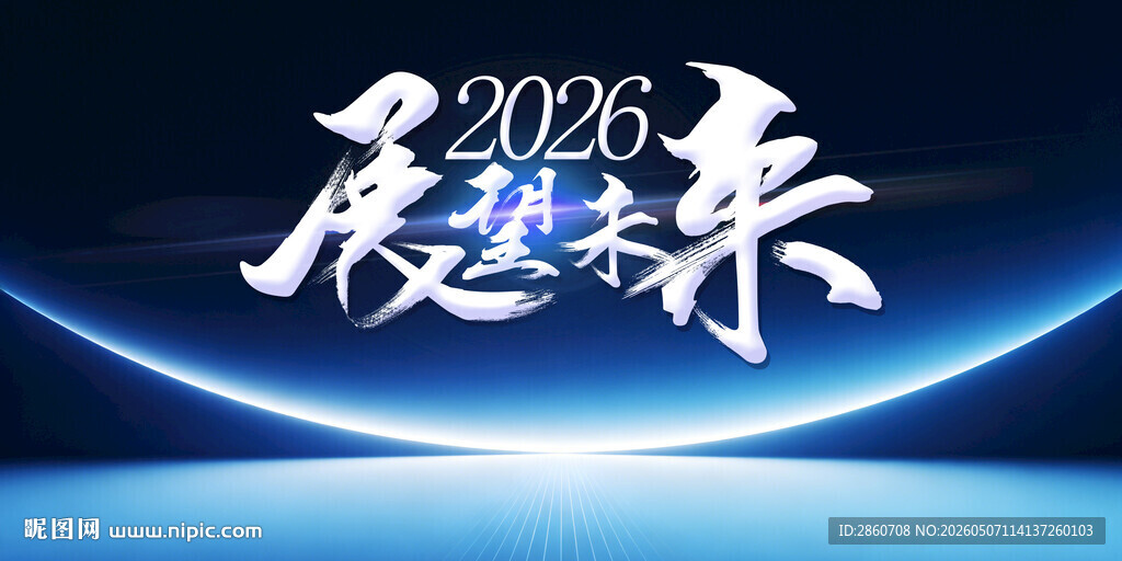 2026展望未来科技背景