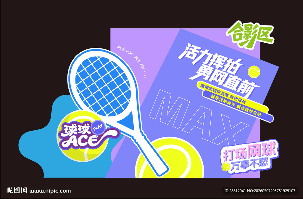 网球运动美陈
