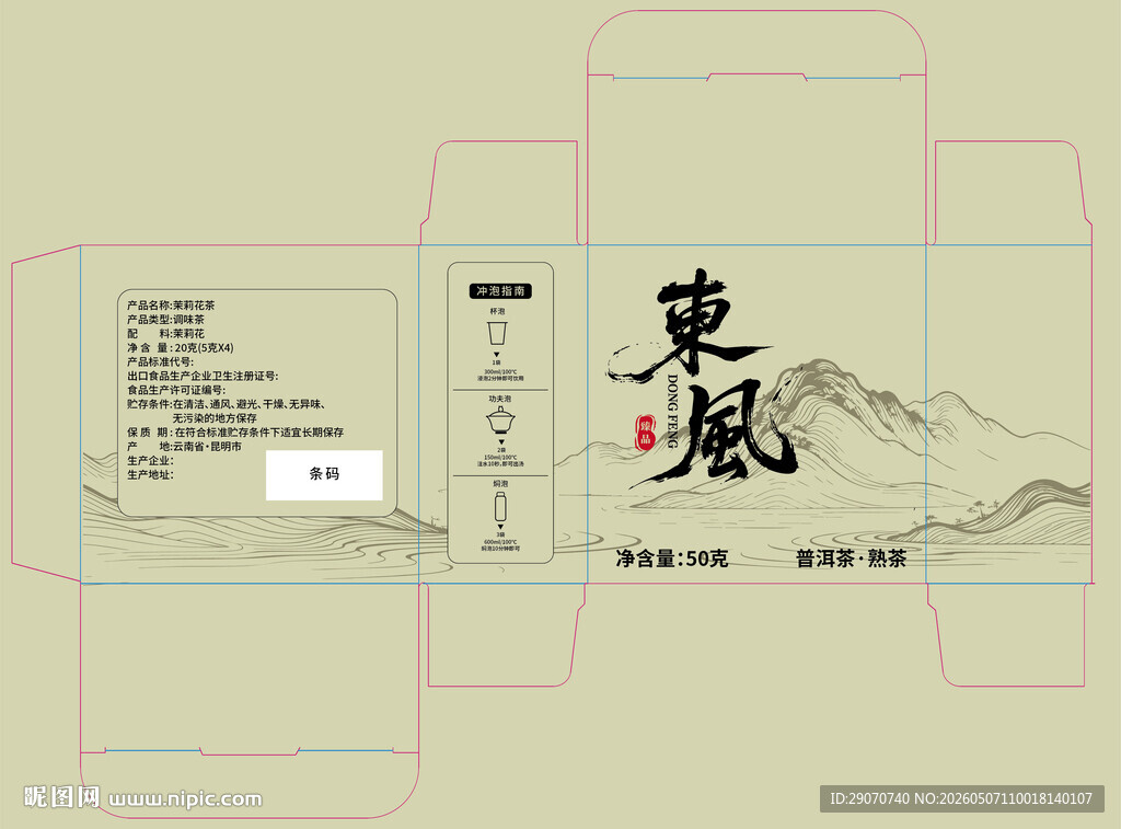 东风茶叶包装