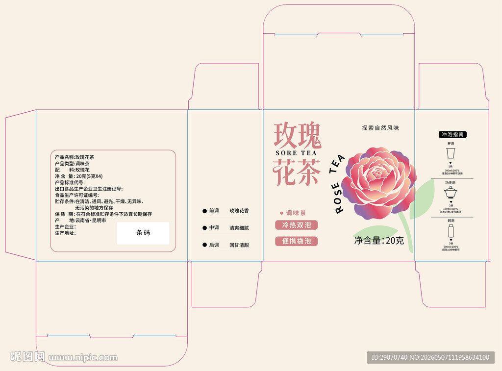 玫瑰花茶包装