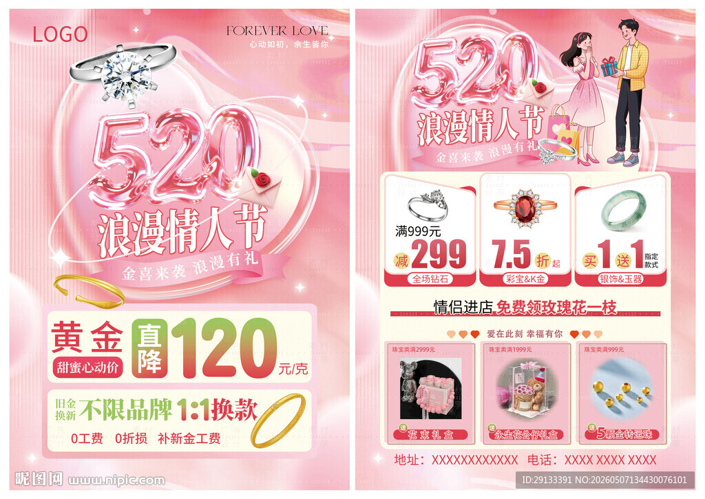 520情人节珠宝