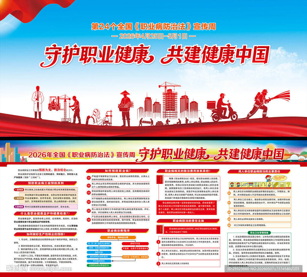 全国职业病防治法宣传周