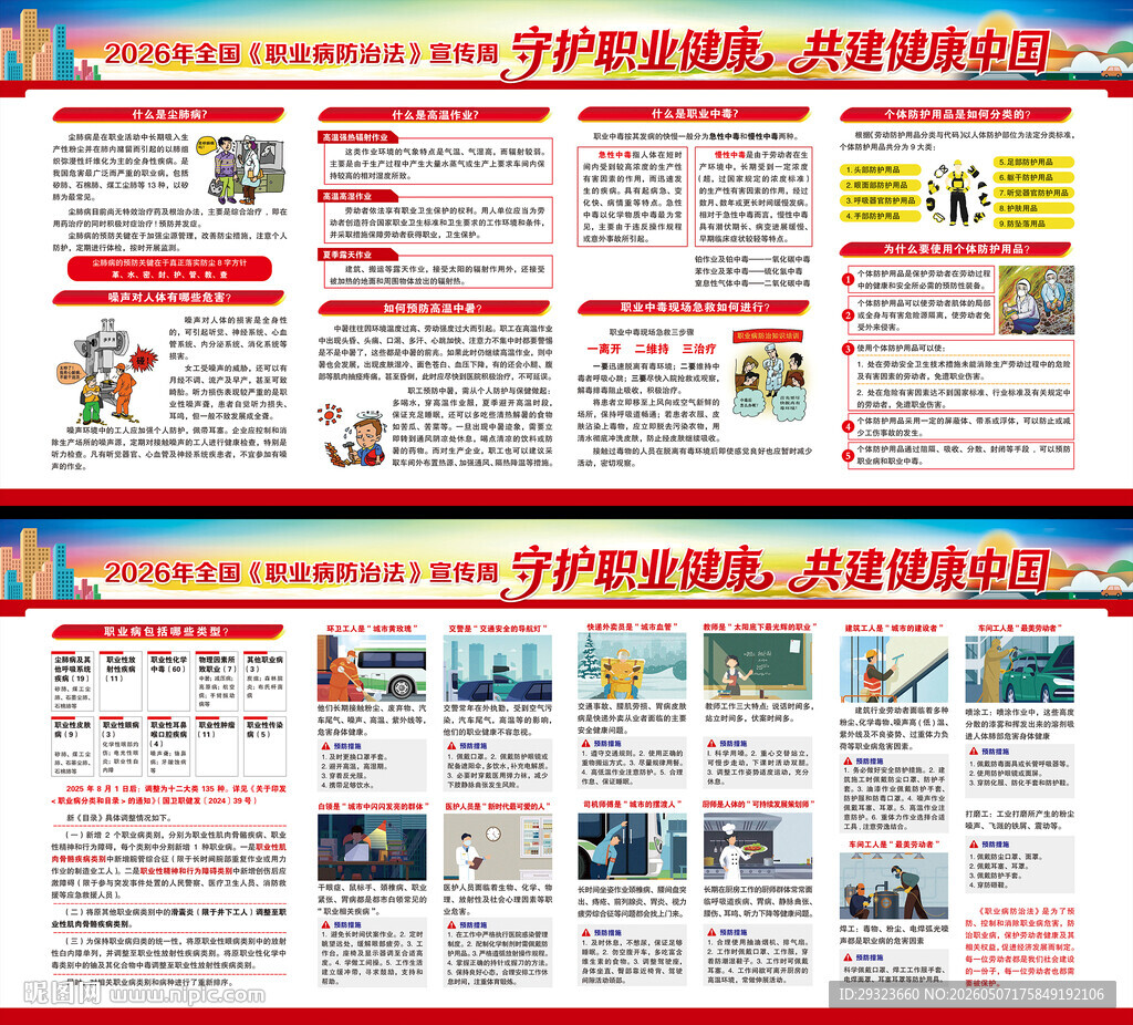 职业病防治