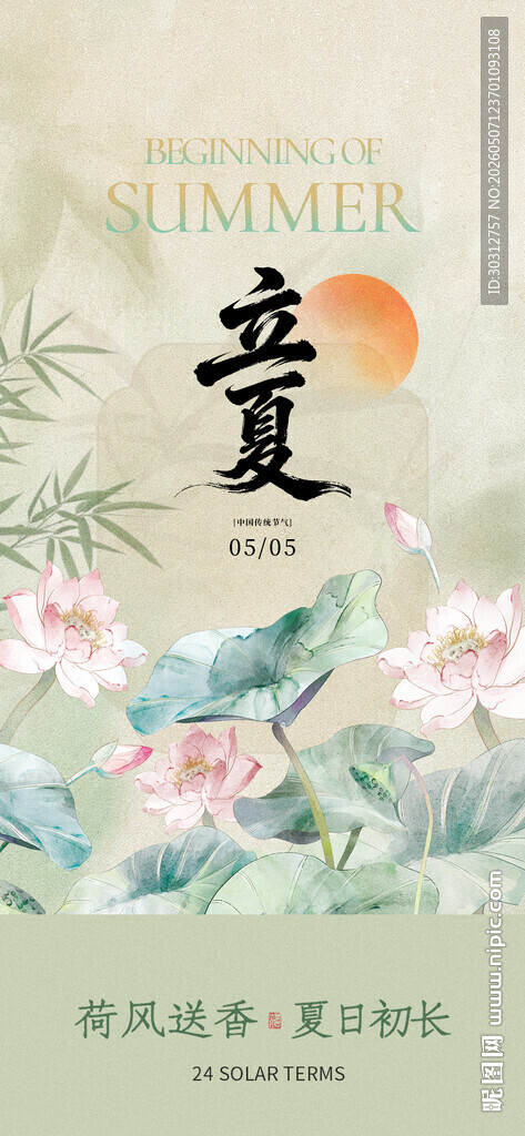 中式荷花主题艺术设计