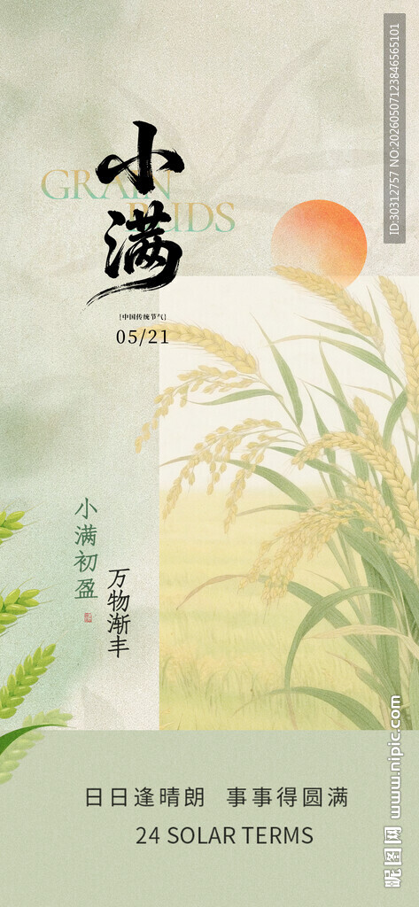 古风诗意小暑节气插画
