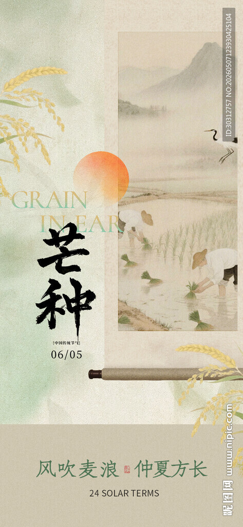 芒种时节古风插画意境美
