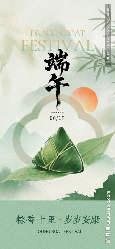 端午佳节 