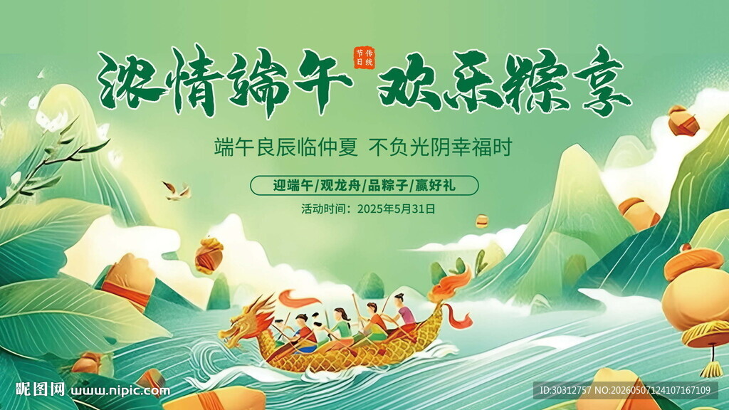 端午欢乐场景插画