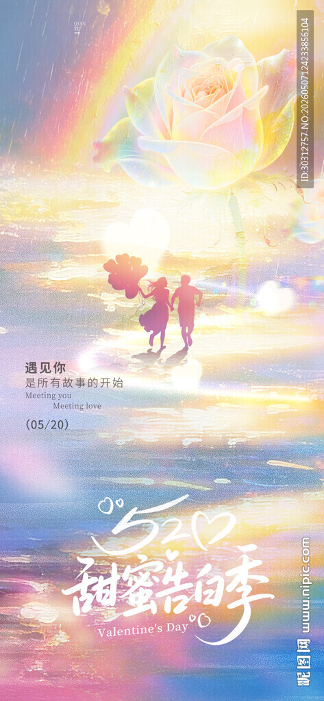 梦幻天空下的浪漫情侣