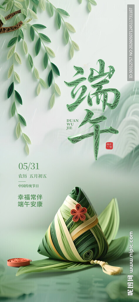 端午粽叶飘香插画