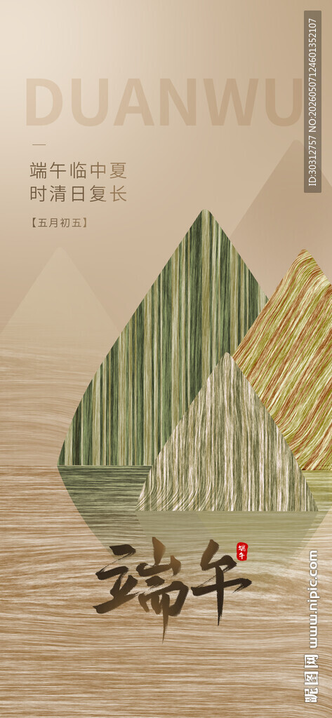 端午粽叶主题国风插画