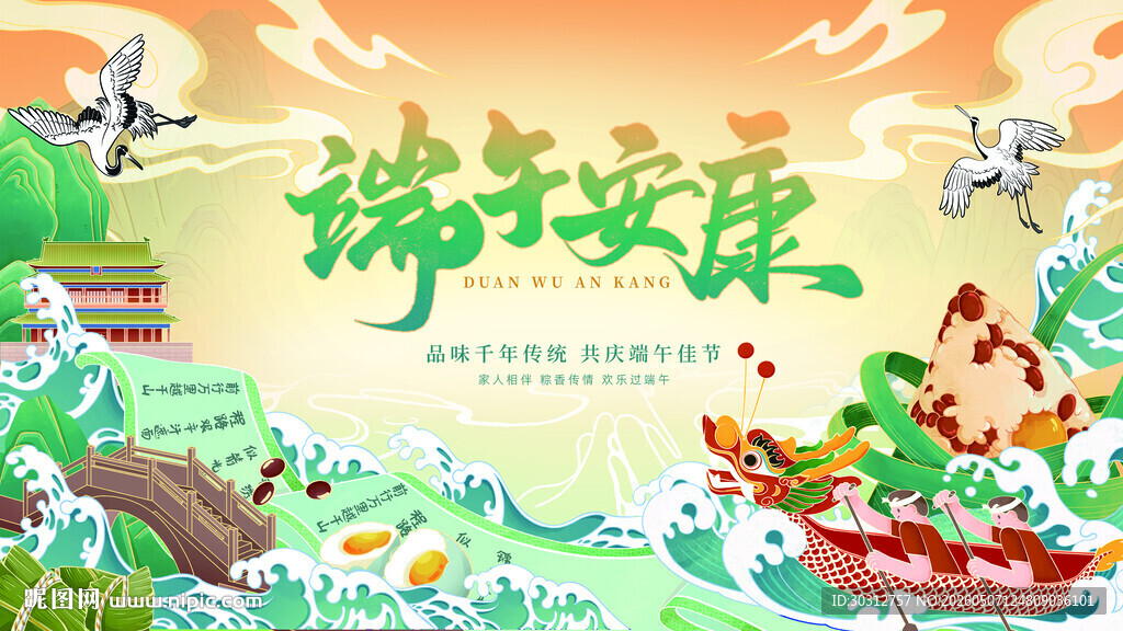 端午安康插画