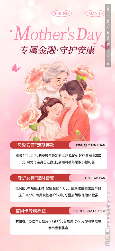 母亲节感恩特惠活动海报