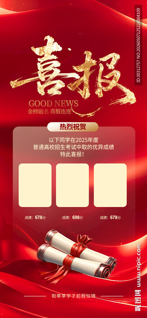 喜庆喜报模板展示