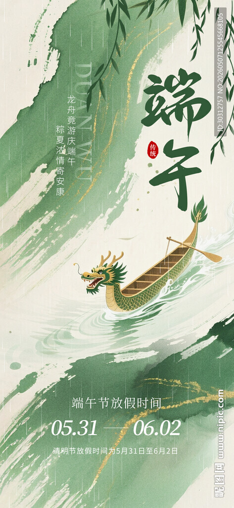 端午龙舟插画