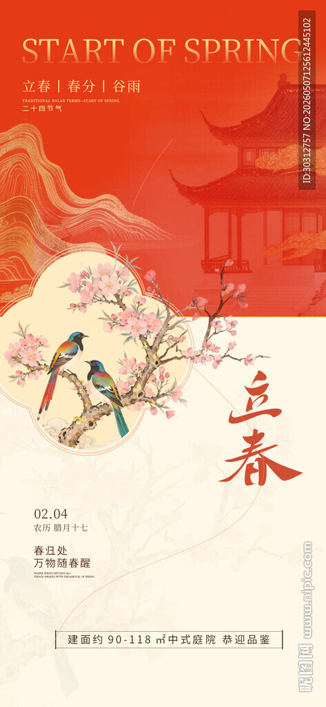 立春时节插画
