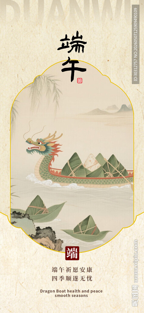端午龙舟山水古风插画
