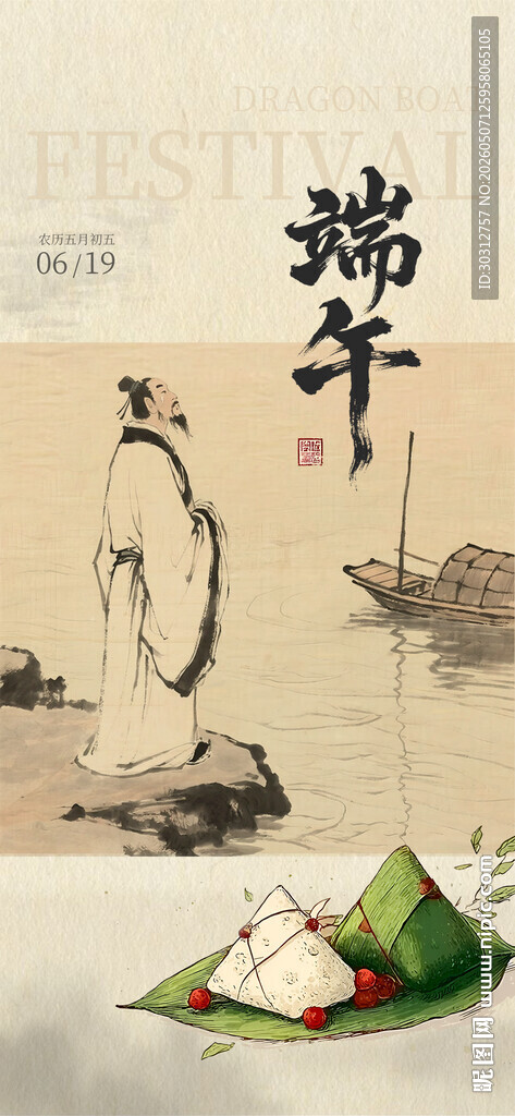端午传统美食与古风图景
