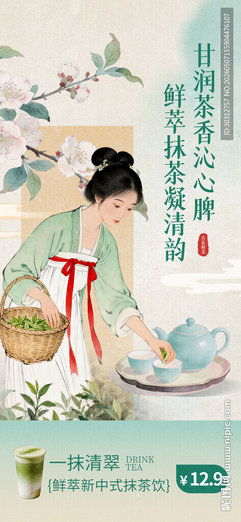 古风女子采药图