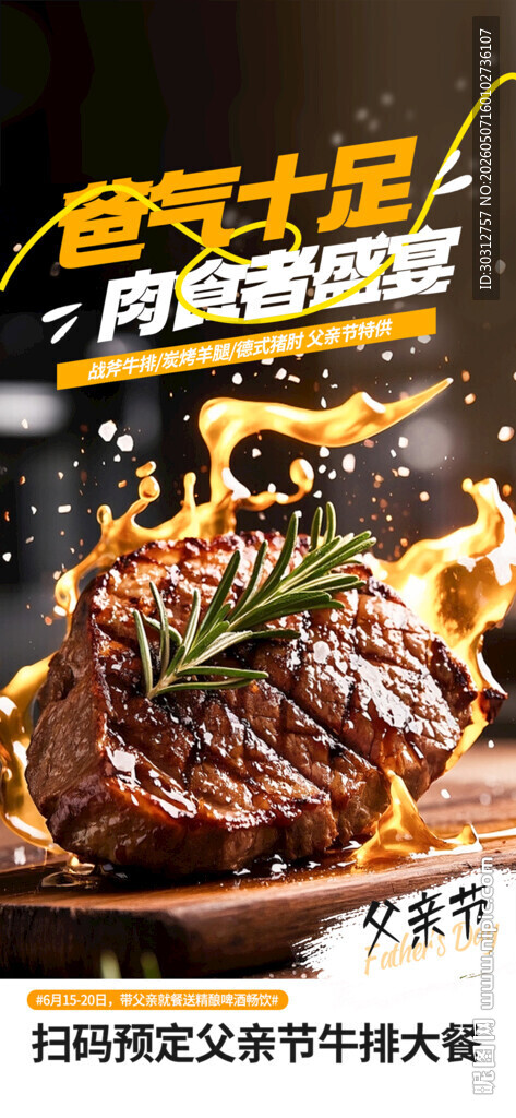 美味多汁牛排诱人登场