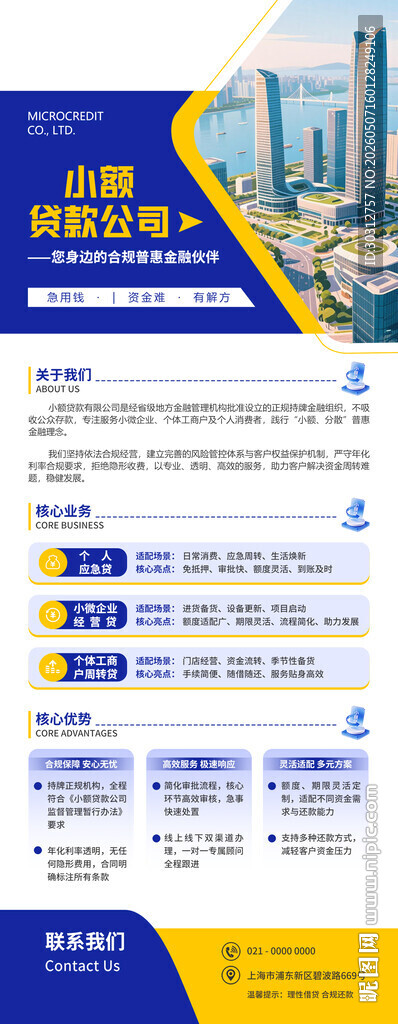 金融服务宣传页展示