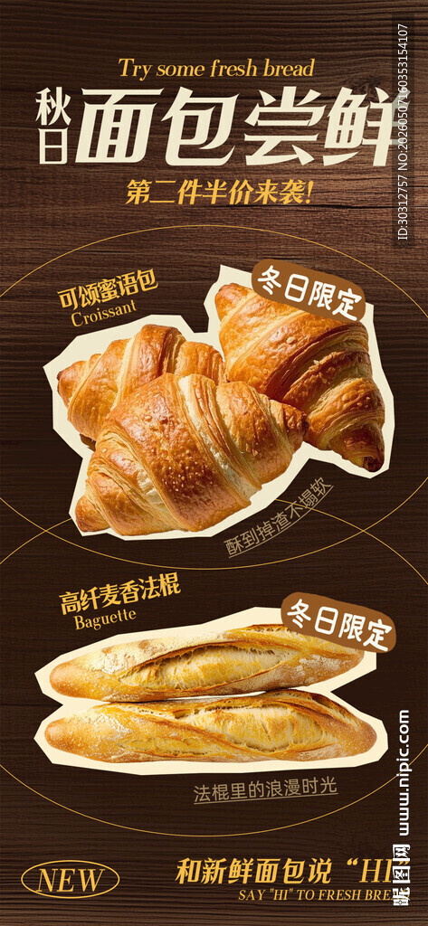 面包尝鲜