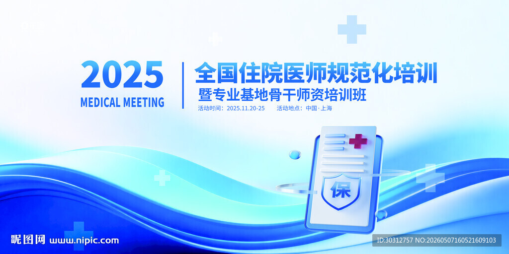2025全国网络视听培训海报