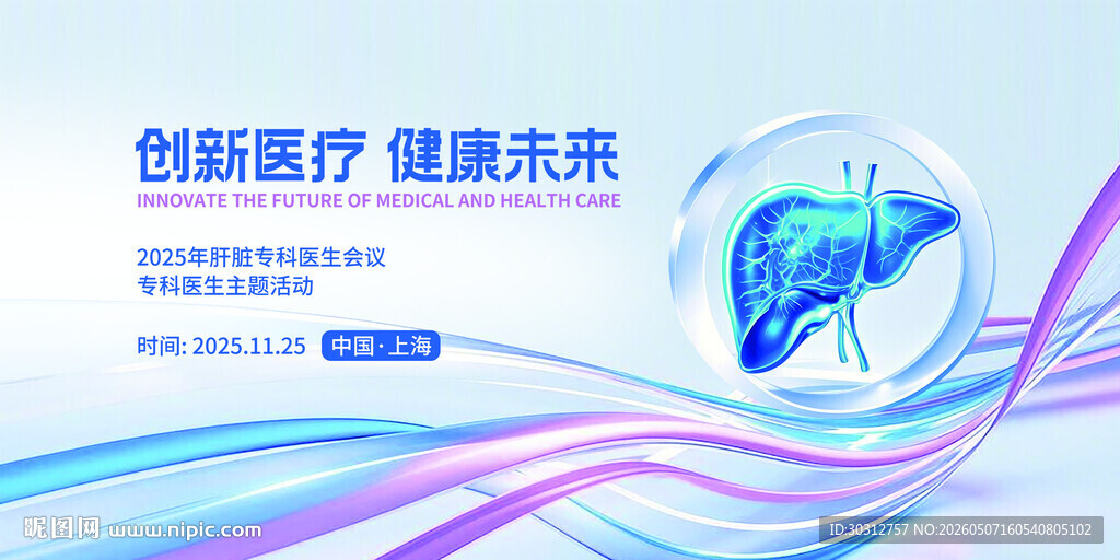 创新医疗 