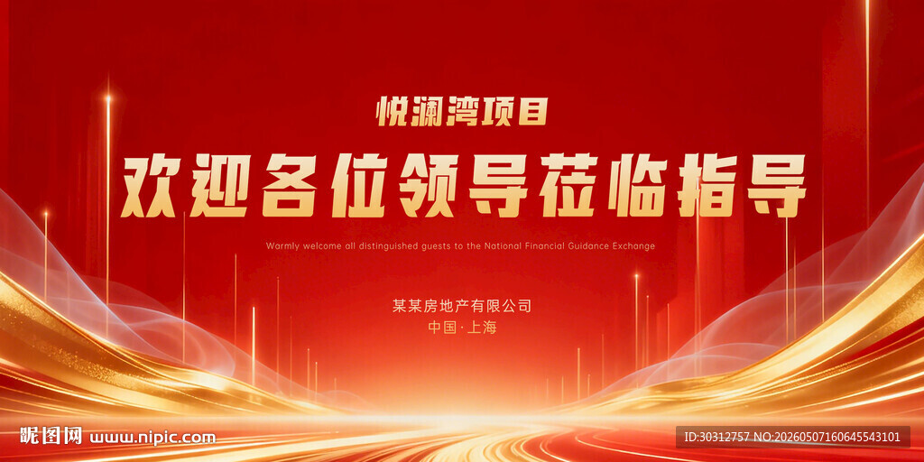 欢迎领导莅临指导背景图
