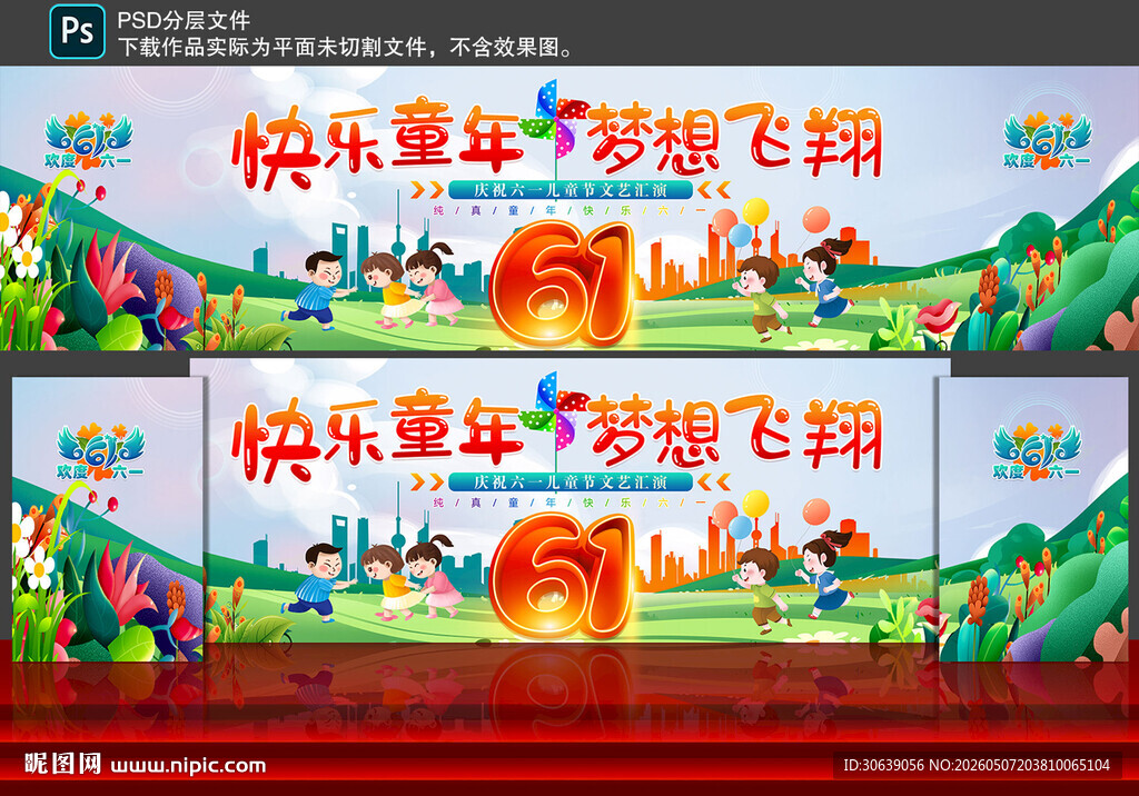 儿童节舞台背景