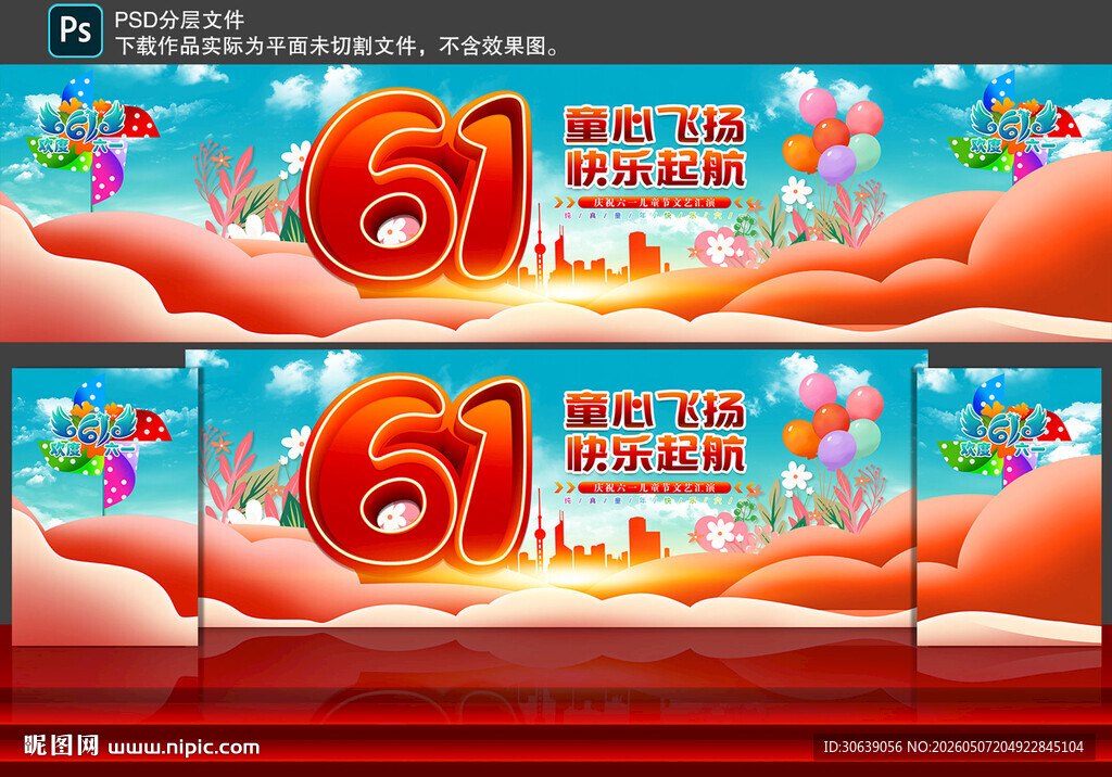 六一文艺汇演