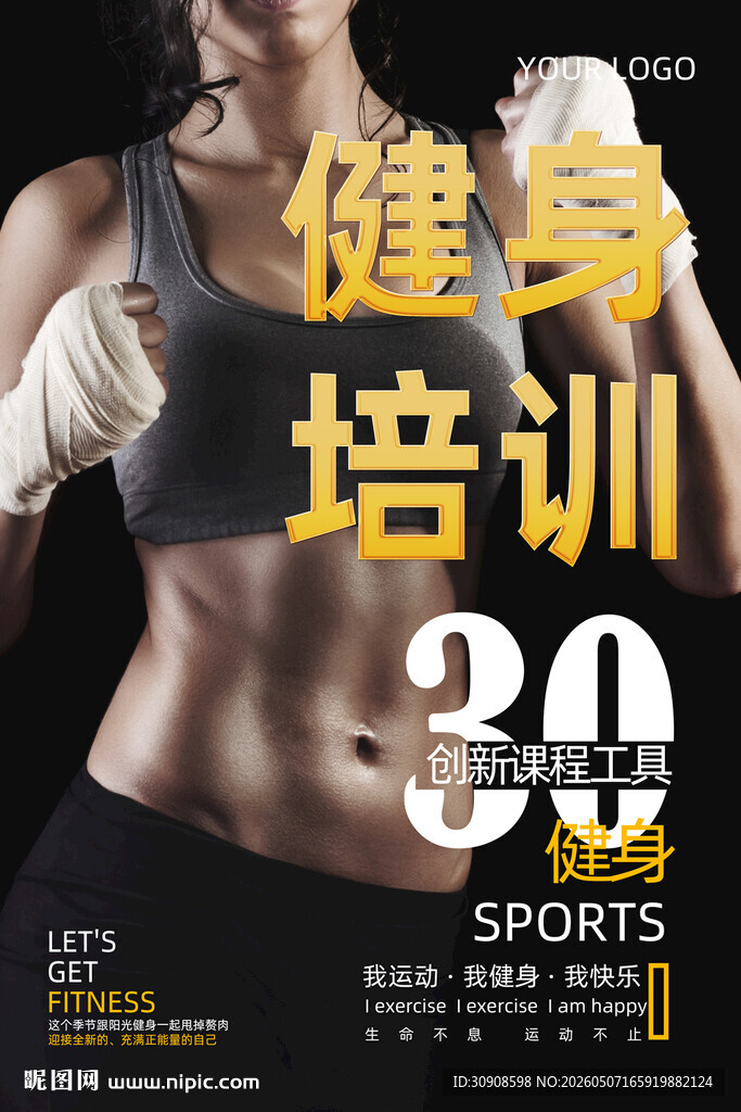 健身