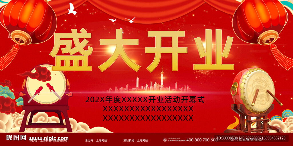 开业