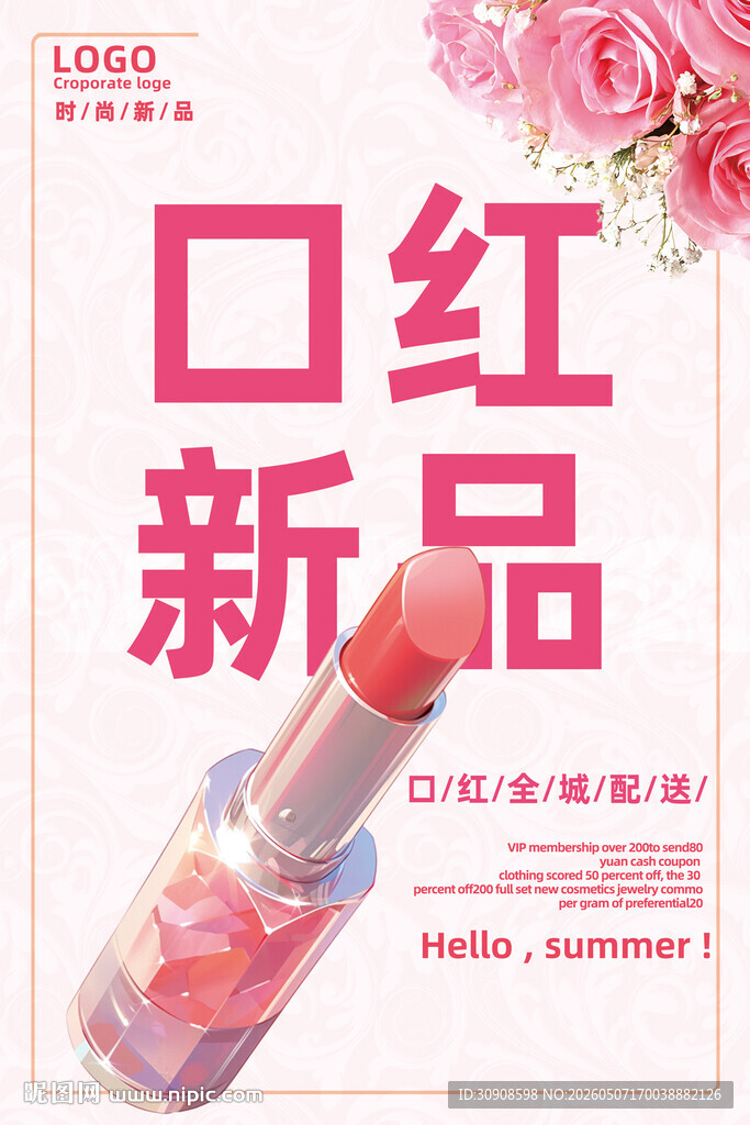 口红