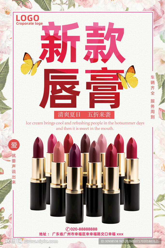 口红