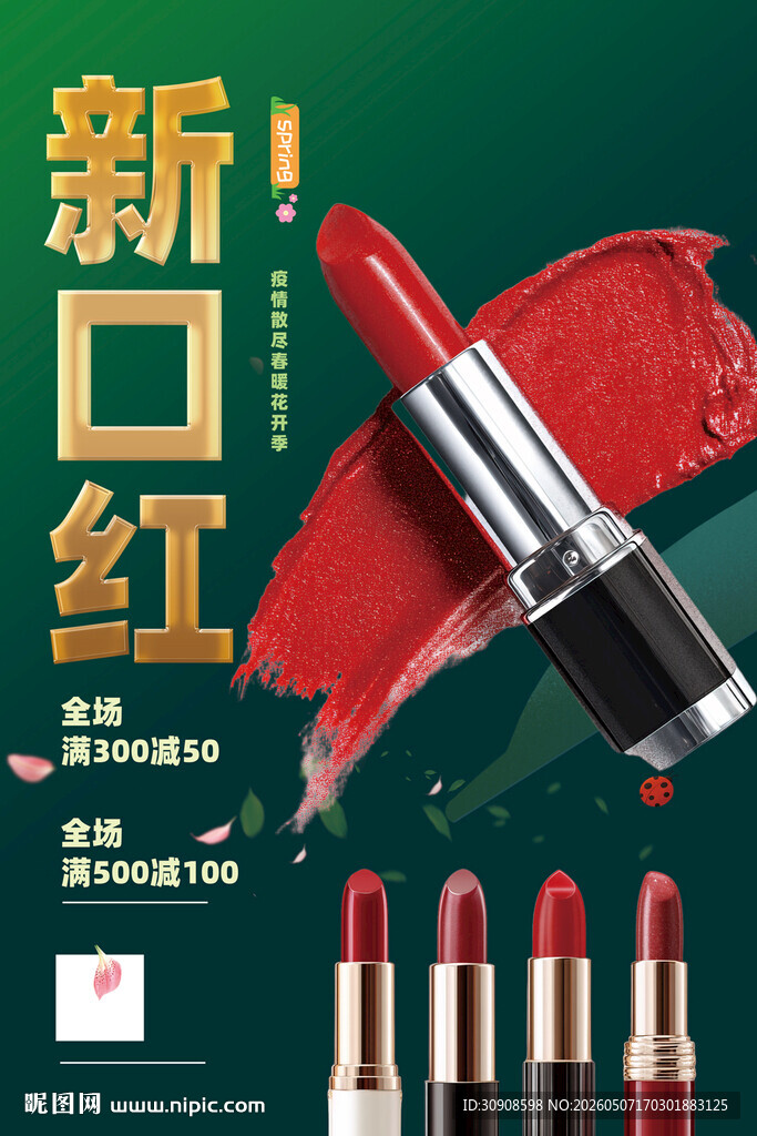 口红