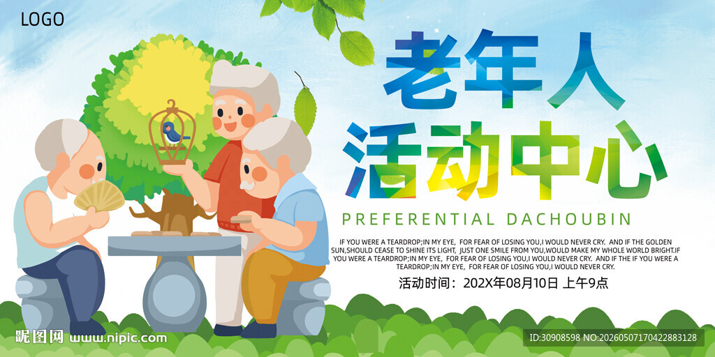 老年人活动中心