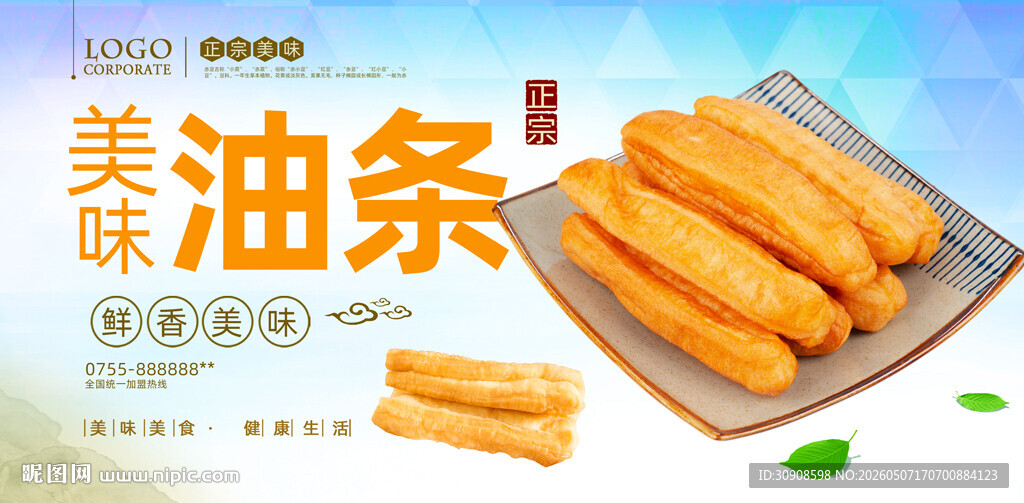 油条