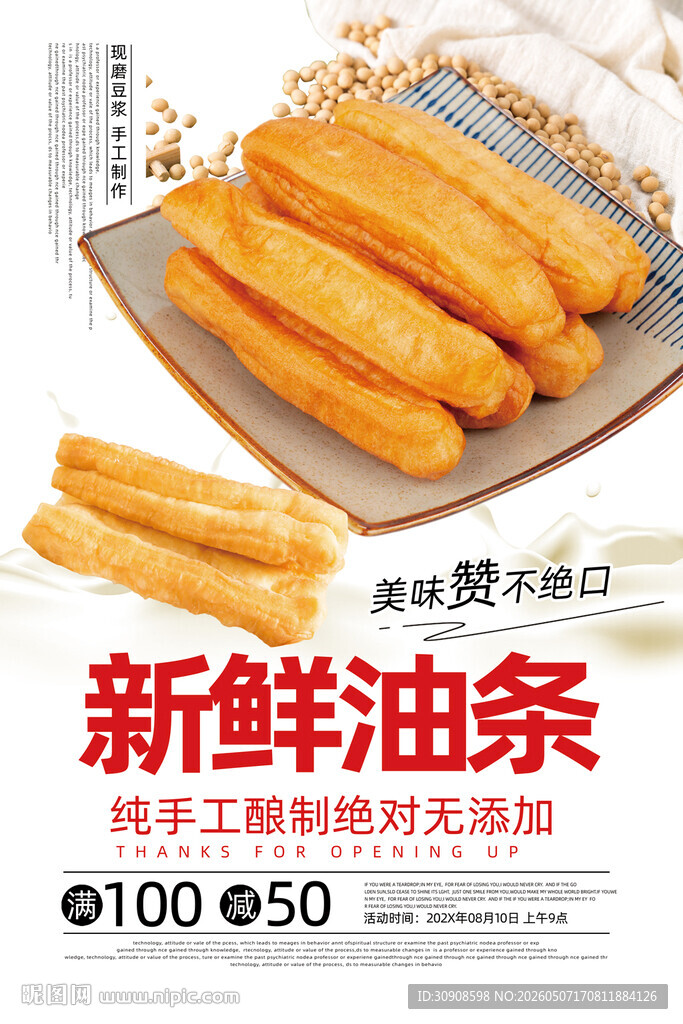 油条