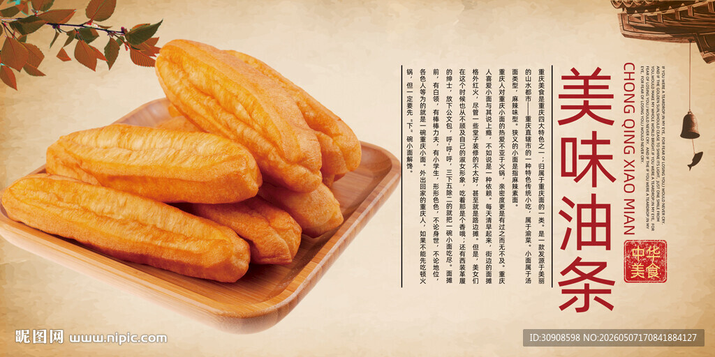 油条