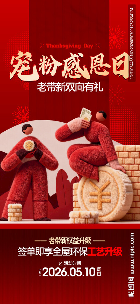 地产老带新 
